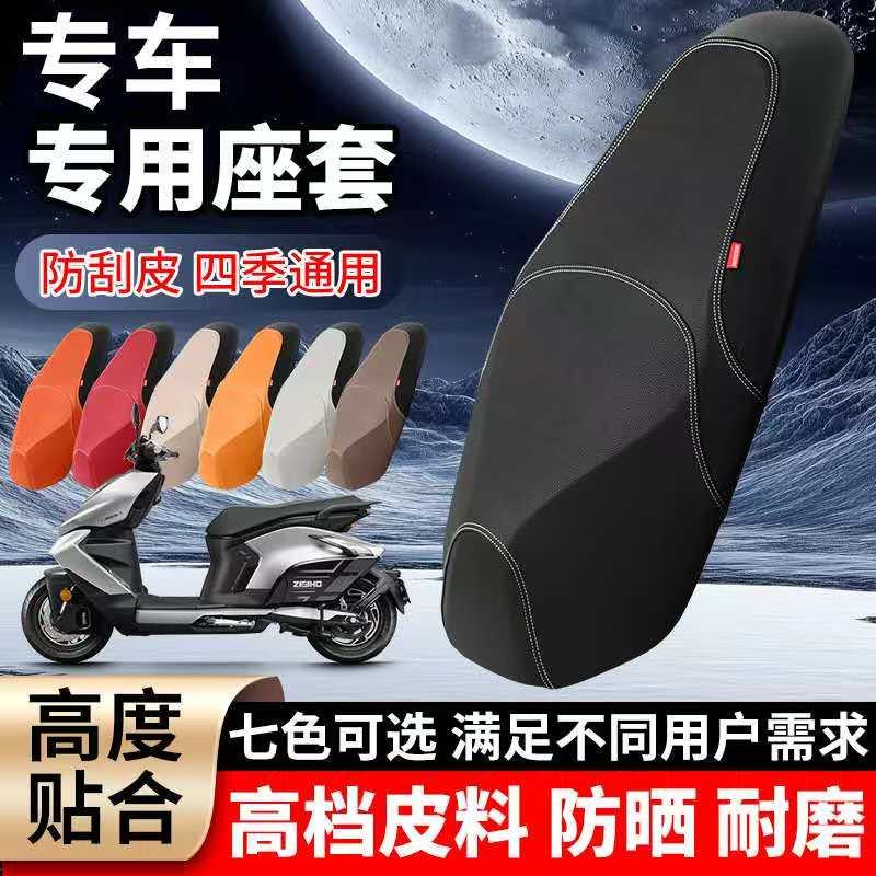 适用于极核电动车座套AE8坐垫套防嗮AE8S+坐垫改装配件高档皮革