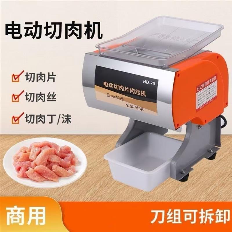 切肉机电动商用全自动切肉片肉丝小型切片机绞肉丁机切卤菜辣椒丝