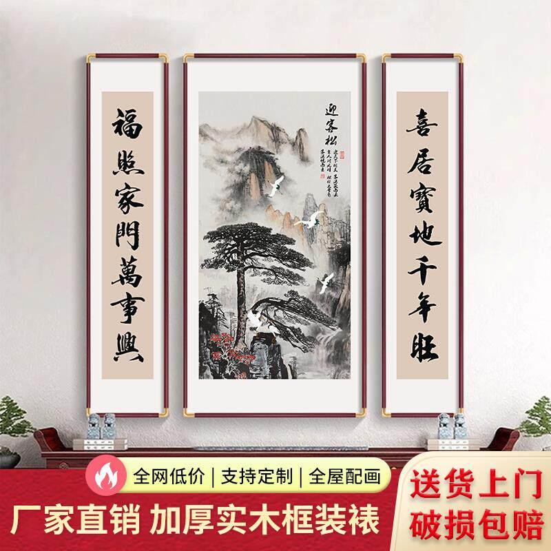 三联中堂画客厅挂画农村堂屋大气山水国画祠堂对联装饰字画实木框
