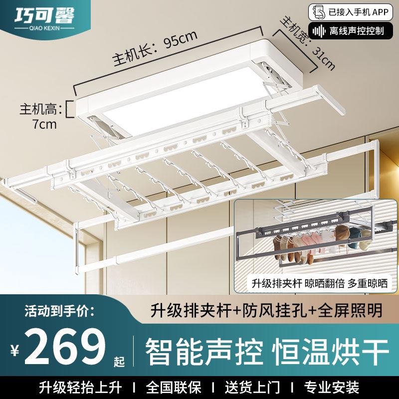 电动晒衣架智能室内家用阳台遥控升降伸缩烘干多功能全自动凉衣机