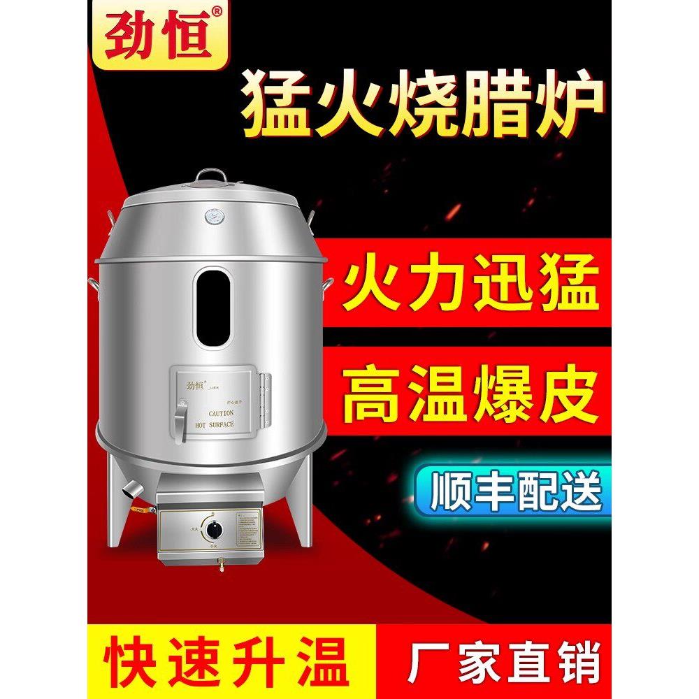 劲恒猛火烤鸭炉高温火山石烧腊炉燃气烧鸭炉澳门烧肉脆皮烤肉烤炉