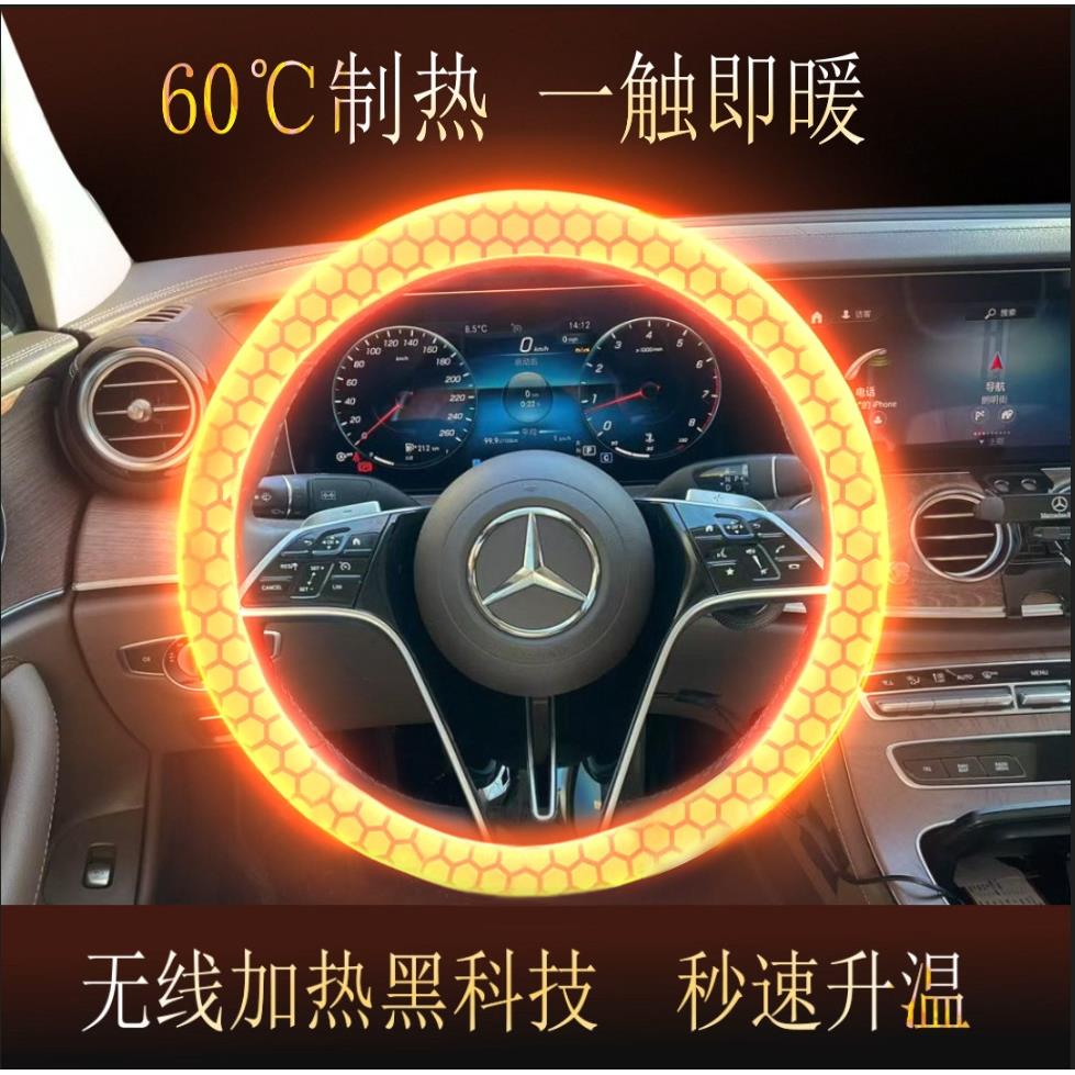 电加热方向盘把套无线电加热方向盘把套(语音+机械开关)