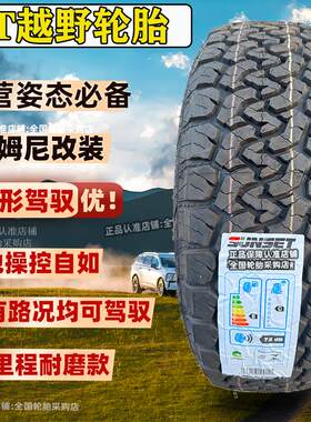 吉姆尼185 195 205/75 70R15全地形越野轮胎海狮风景G7 195/80R15