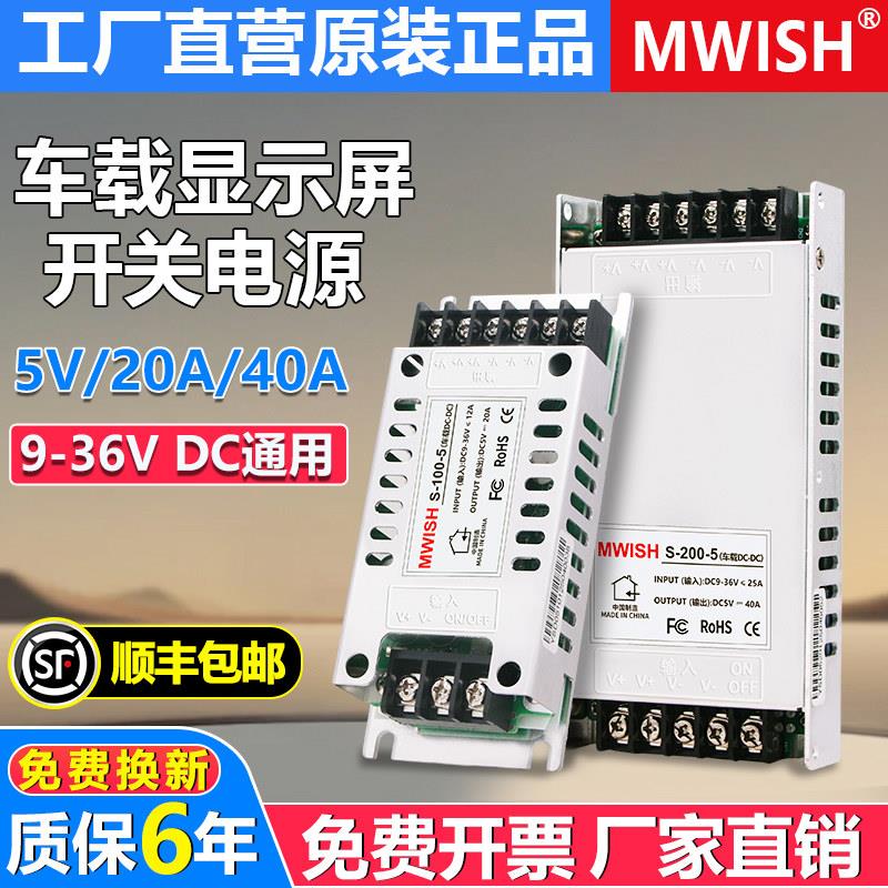 明伟DC-DC车载显示屏专用电源9V-36V转5V低压开关电源直流变压器
