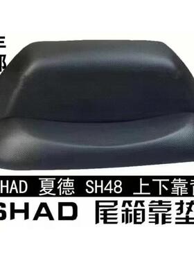 SHAD夏德29 33 34 39 40 45 47 48 59X机车 尾箱靠背 专用靠垫