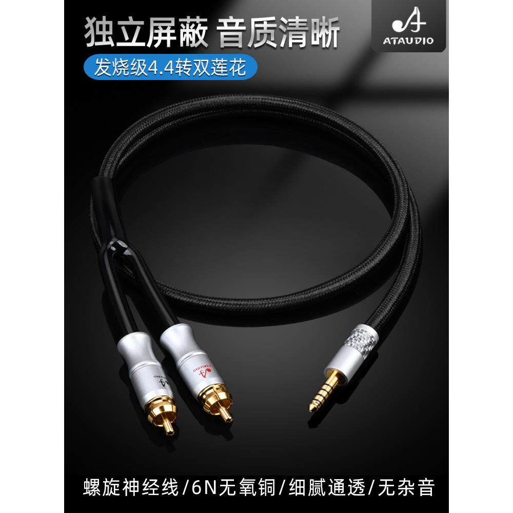 纯铜4.4mm平衡到双莲花独立屏蔽Wm1A 1Z Zx300A相2a音频电缆