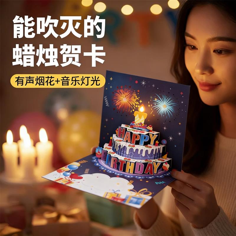 蜡烛可吹生日贺卡送朋友立体3D烟花音乐灯光创意高级感礼物小卡片