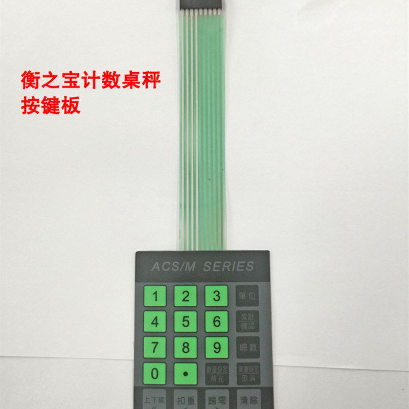 电子秤配件按键板益衡英展耀华友声衡之宝怡雪安衡大华原装按键板