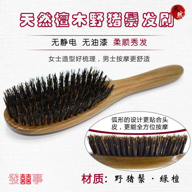 清货处理野猪鬃毛梳子天然正品檀男士木梳发刷脱发直发顺发按摩梳