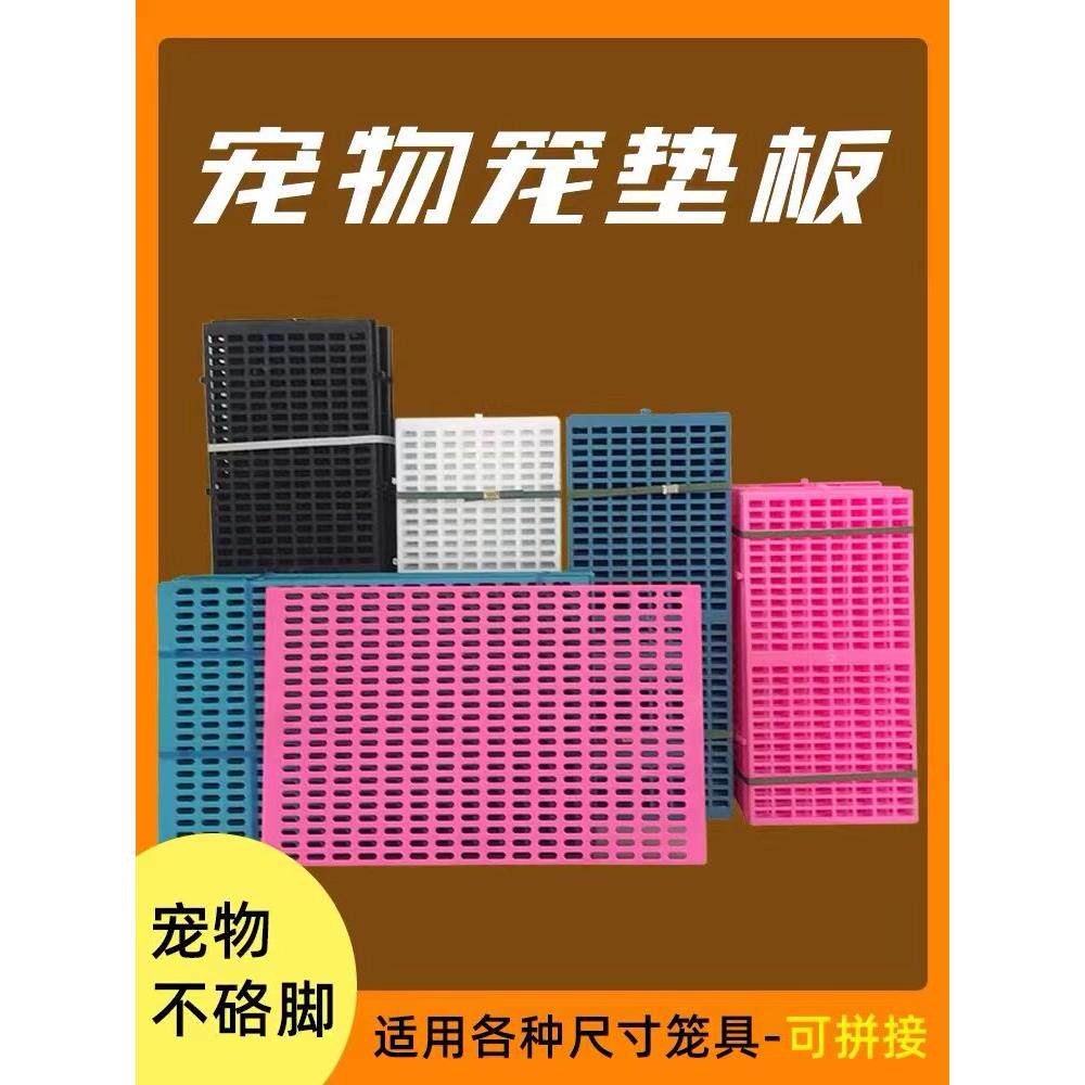 狗笼加厚垫板宠物脚垫板散热防卡脚网格垫板优质塑料加厚脚垫