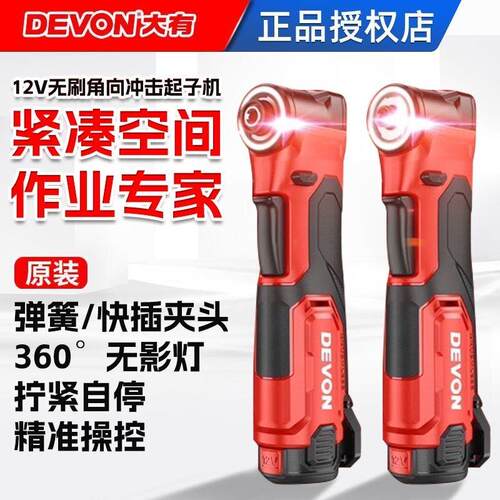 大有充电角向冲击起子机90度5771锂电电动起子无刷桁架搭建12V