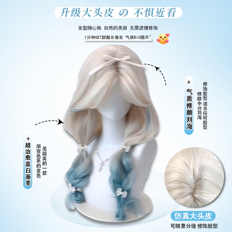 【海洋之歌】星晴假发蓝金色渐变八字刘海大波浪长卷发女生全头套