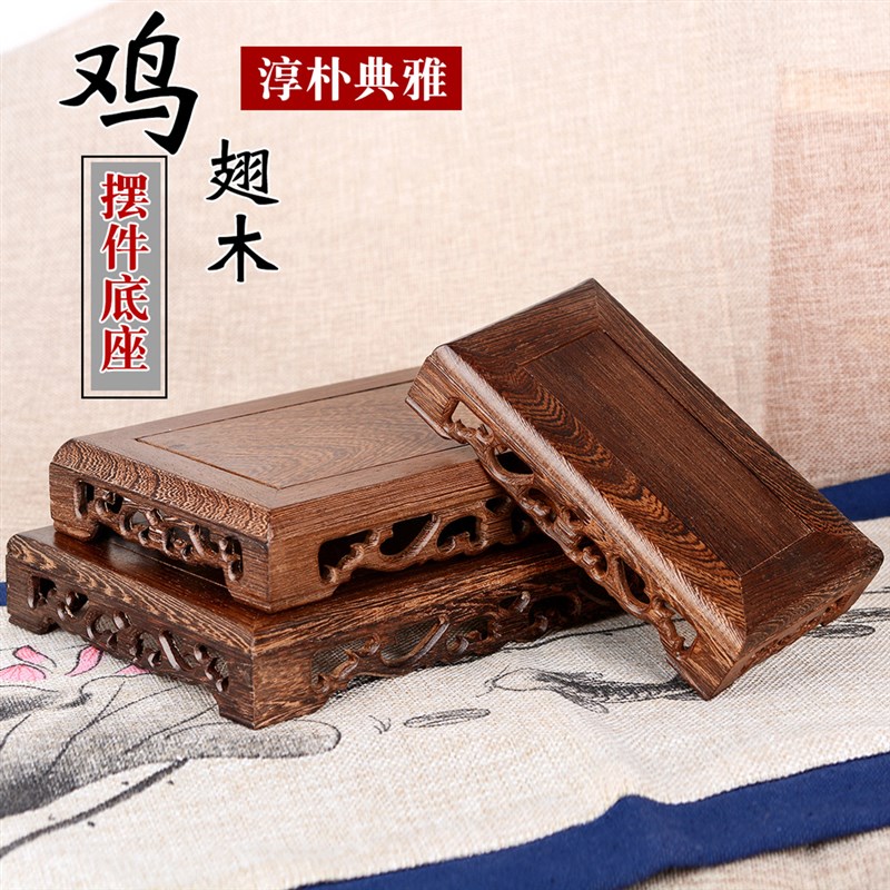 鸡翅木底座红木工艺品摆件底座实木正方奇石头花盆景佛像茶壶木托