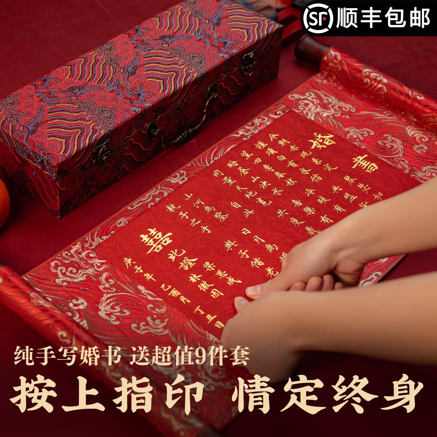 手写婚书卷轴结婚高级感手写结婚宴聘书卷轴新中式空白中国风礼盒