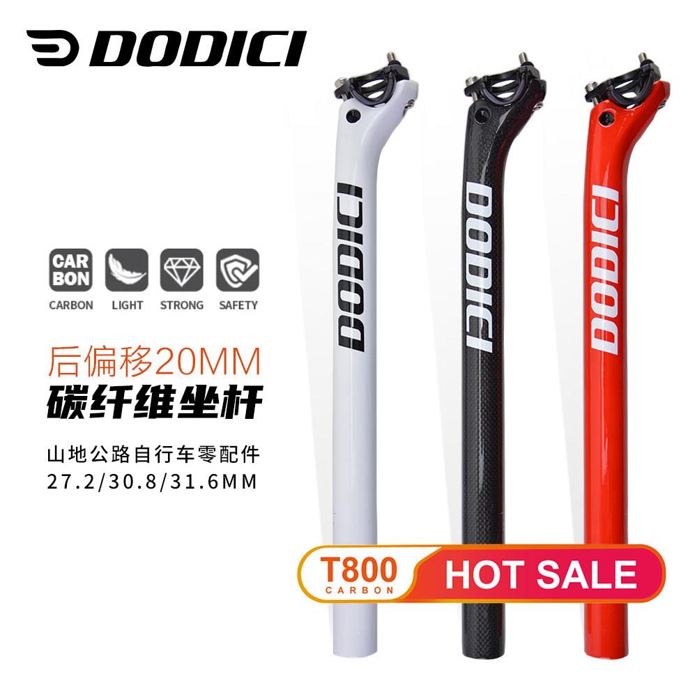 DODICI碳纤维后飘坐杆登山车公路车座管自行车配件27.2/30.8/31.6