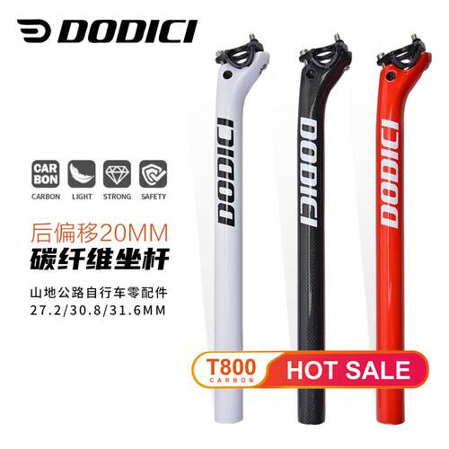 DODICI碳纤维后飘坐杆登山车公路车座管自行车配件27.2/30.8/31.6