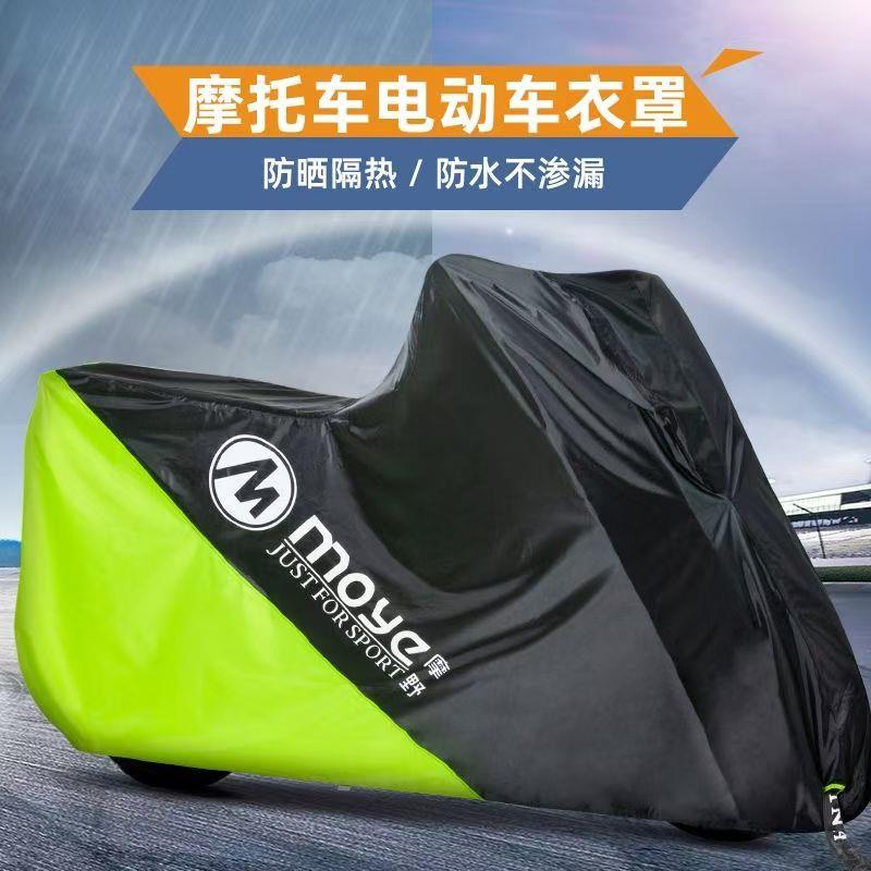 摩托车防晒车衣电瓶车车罩防雨防尘加厚超长机车趴赛自行车防雨罩