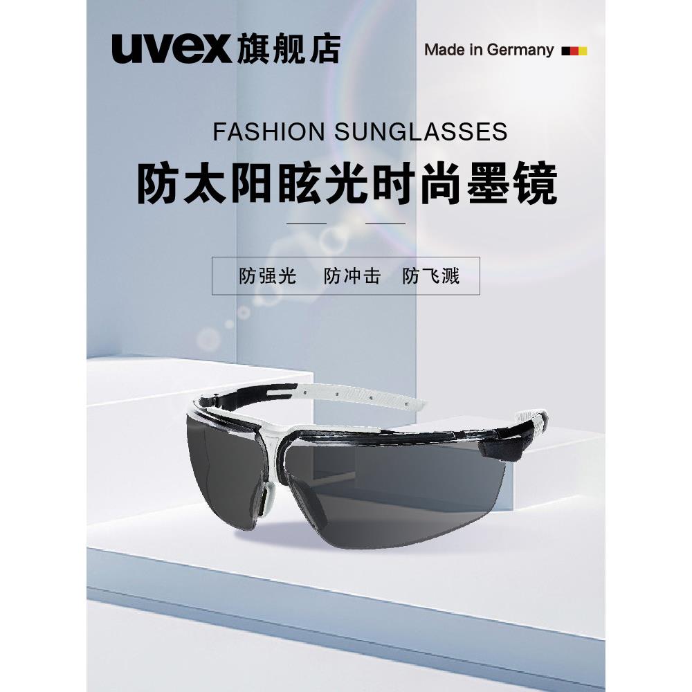 uvex太阳镜防风沙骑行骑车摩托车沙漠防太阳光墨镜女挡风护目镜男