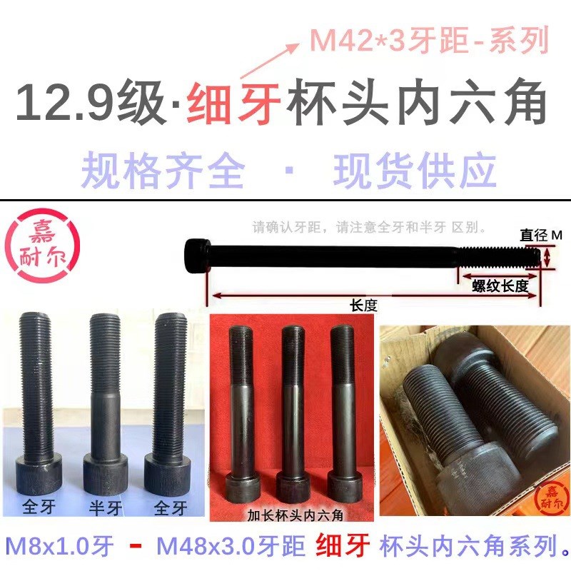 12.9级细丝杯头内六角螺栓M30m36m39m42m48x3*80细牙圆柱头螺丝杆