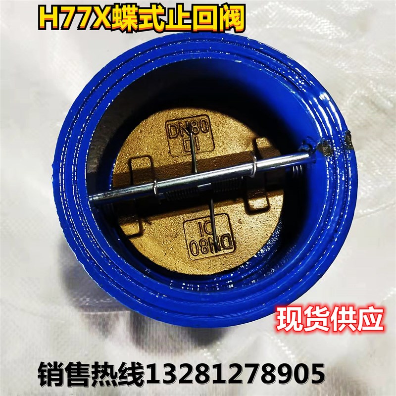 H77X蝶式止回阀对夹式止回阀 蝶形逆止阀单向阀供应
