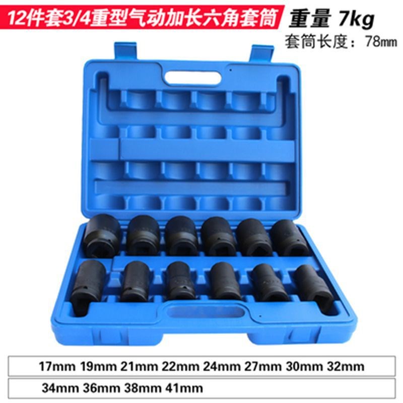 拓力士3/4重型套装套筒 1寸21件6角梅花六角扳手汽车维修工具组合