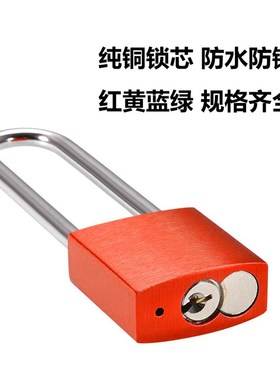 铝制挂锁红色蓝色彩色工业安全防水防锈LOTO上锁自弹通开