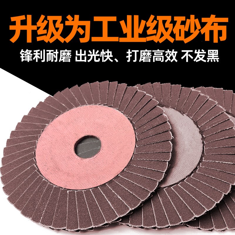 抛光轮百叶轮打磨片不锈钢抛光除锈镜面花叶轮百叶片800目1000#