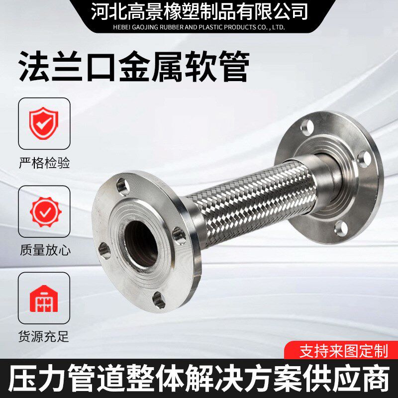 不锈钢法兰金属软管 不锈钢丝编织大口径法兰式波纹管 工业波纹管
