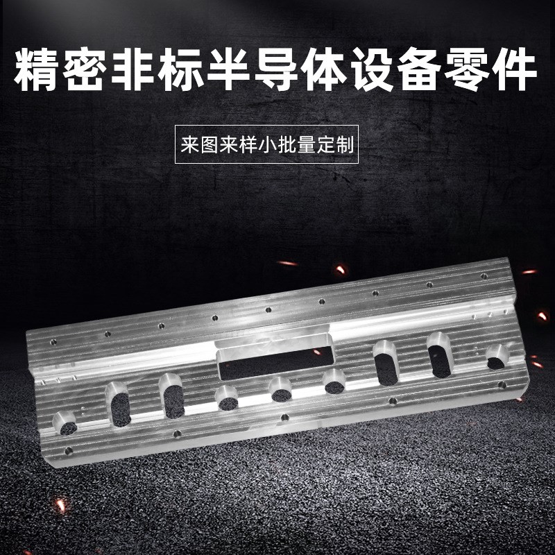 铝件6061 CNC加工 四轴加工 机械加工厂 精密非标半导体设备零件