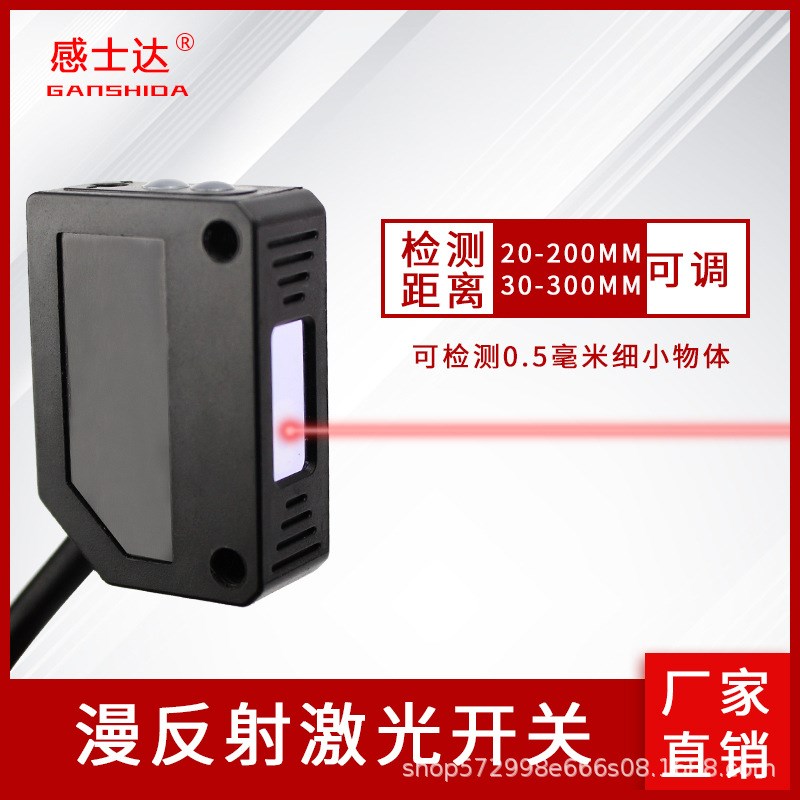 方形直流三线漫反射激光光电开关传感器可见光E3J-N/P量大从优