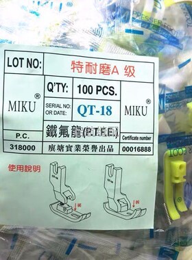 MT-18平车工业缝纫机塑料压脚皮牛津牛筋耐磨压脚底板快装款QT18