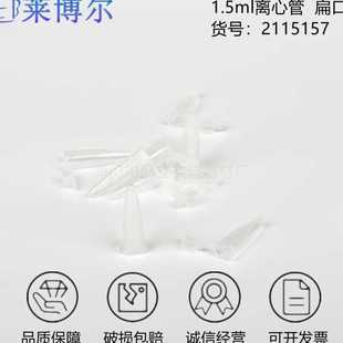 1.5ml扁形离心管多道移液器同时加样爱频道夫1.5Ml方口特规离心管