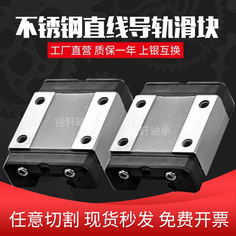 不锈钢440C直线导轨滑块滑轨MGN7 9 12 15 C H 防锈防腐蚀精密静