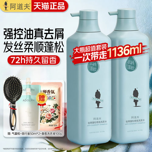 买1送1阿道夫控油去屑香氛洗发水