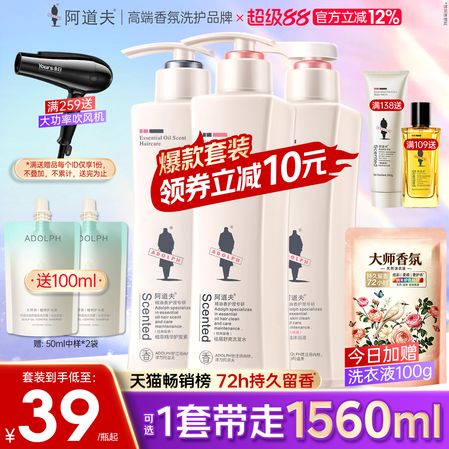 阿道夫香氛洗发水沐浴露男女通用