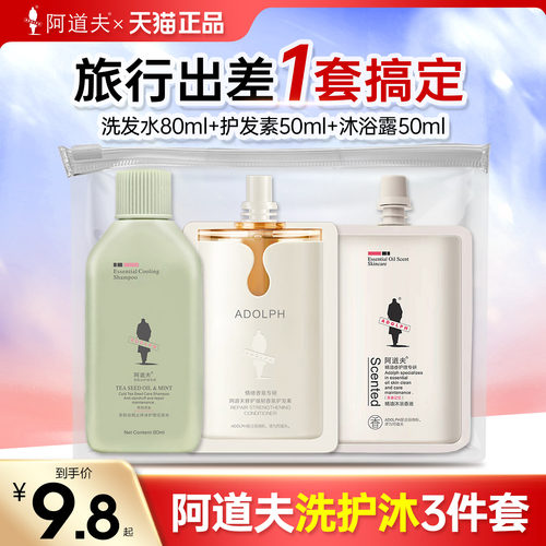 阿道夫洗发水沐浴露洗护旅行装
