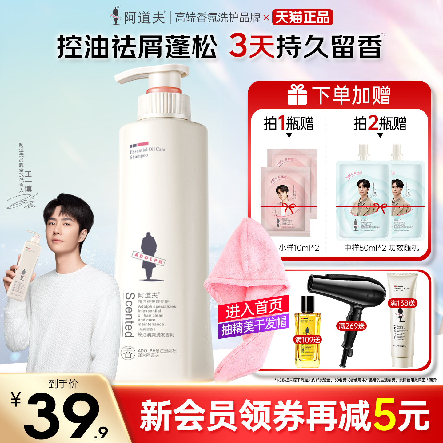 阿道夫洗发水持久留香控油去屑