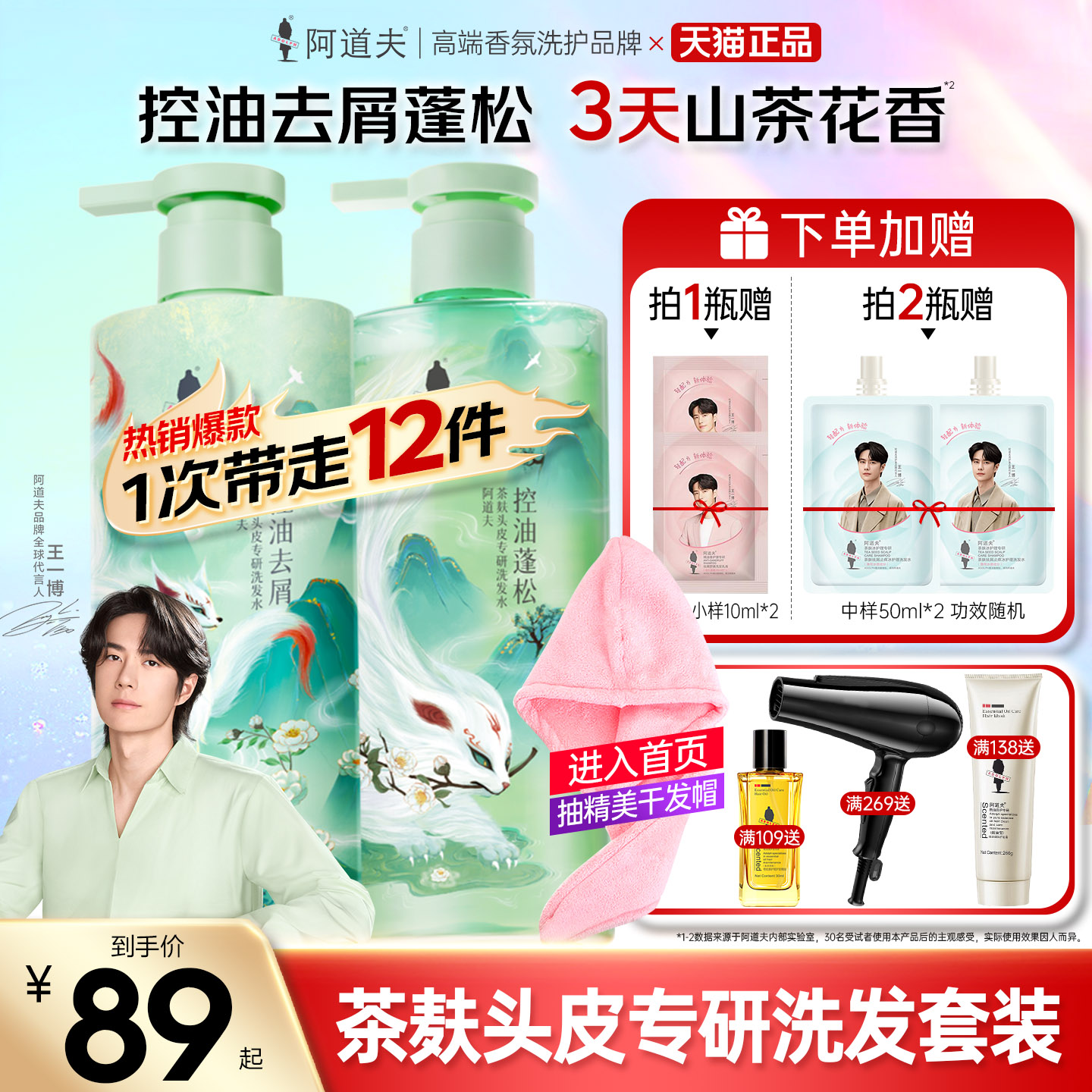 阿道夫洗发水山海经茶麸洗护套装