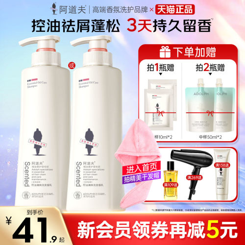 阿道夫洗发水持久留香控油去屑