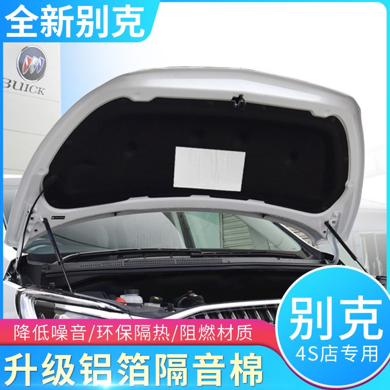 别克L拉隔热棉引擎盖隔音棉8陆尊发动机6GGL止震板昂科适用