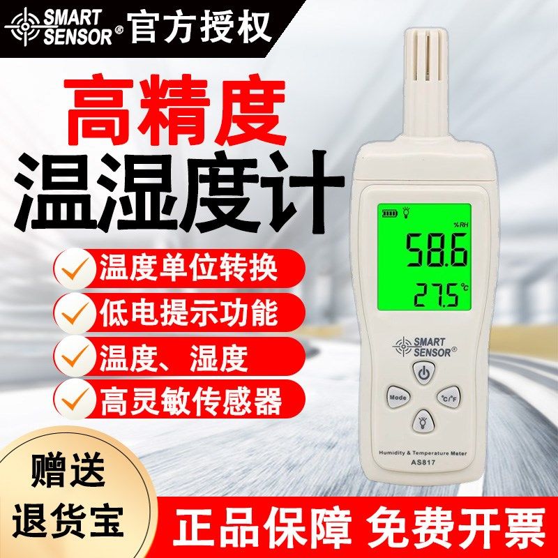 AS817温湿度计家用高精度数显温湿度计湿度表手持式温度仪
