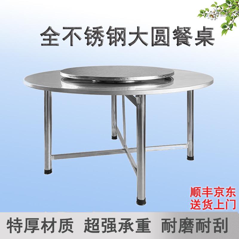 全不锈钢转盘折叠分体圆桌餐桌带特厚10人吃饭桌圆形酒席饭店家用