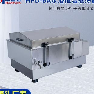 BA水浴恒温振荡器无刷电机液晶显示304不锈钢往复式 HPD 振荡摇床
