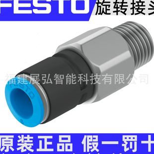 FESTO 全新原装 螺纹接头 QSRL 快插式 186289 可旋转型