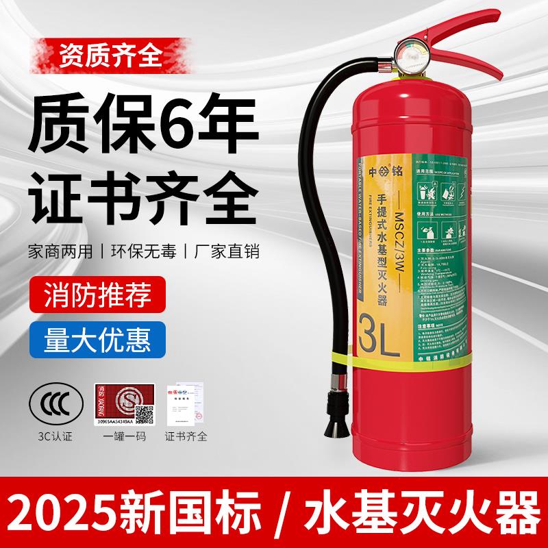 水基灭火器2025新国标家用店用工厂商铺用3L6L9L环保型3C消防认证