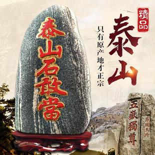正宗泰山石敢當(dāng)天然原石鎮(zhèn)宅補(bǔ)角客廳靠山石家居室內(nèi)室外石頭擺件