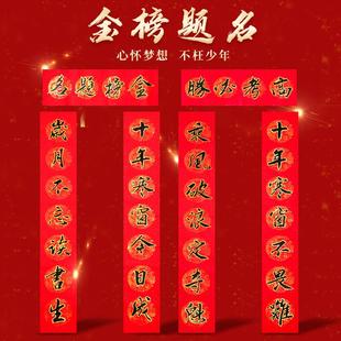 中考金榜題名宿舍搞笑寢室創意春聯手寫書法教室 高考創意對聯個性