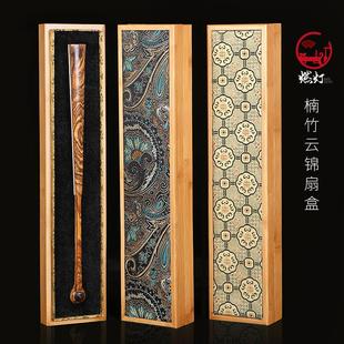 燃燈高檔楠木云錦扇盒7 9.5 10寸折扇收納盒收藏送禮扇子禮盒