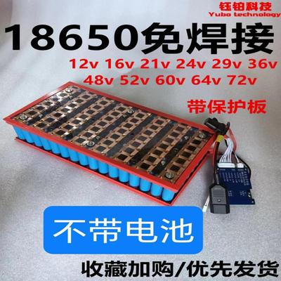 18650电池盒免焊接锂12v电池盒24V36V48V60V 72V固定支架带保护板