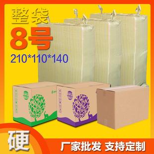 盒打包生产厂家定做整包优惠 8号淘宝邮政快递纸箱3层五层特硬包装
